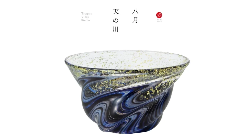 津軽びいどろ「8月 天の川」｜金箔が輝く幻想的な盃ギフト