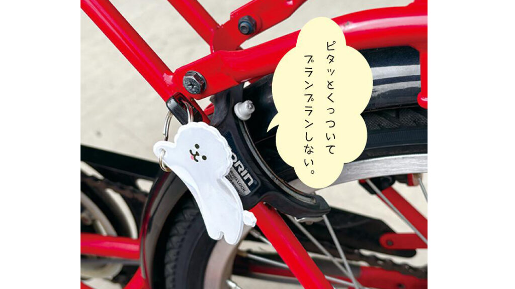 鍵の置き忘れ防止に!『チャリピタキーホルダー』で自転車の鍵をスマート収納
