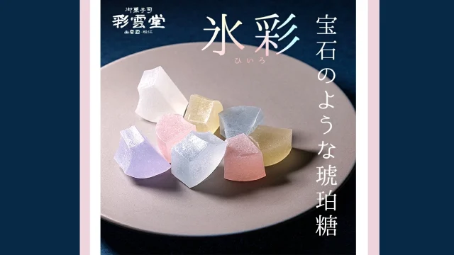 5つの味が楽しめる！彩雲堂『氷彩』琥珀糖が美しい