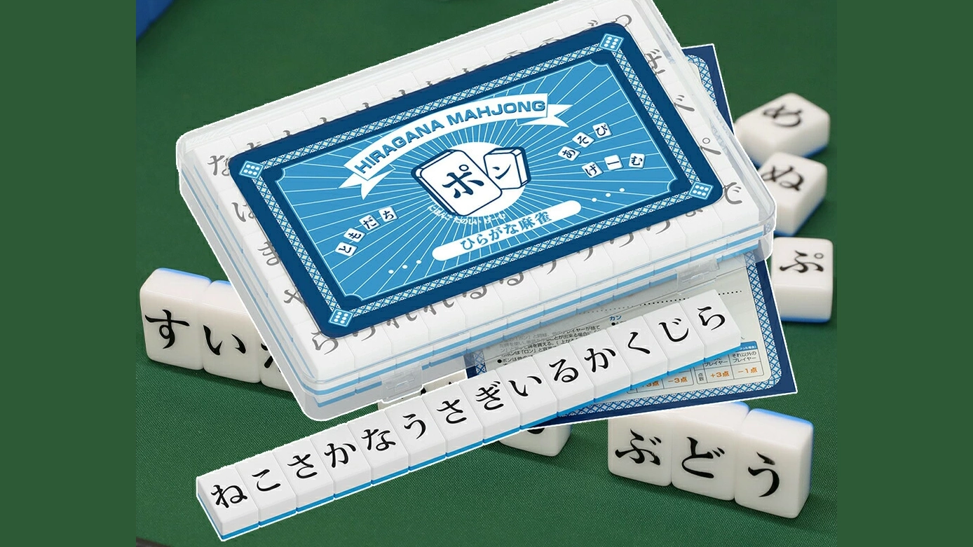 「ひらがな麻雀」で楽しく言葉遊び！子どもから大人まで遊べる新感覚ボードゲーム