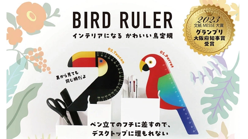 インテリアにもなる癒しの文房具!『バードルーラー』は飾って使える鳥モチーフ定規
