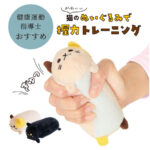 猫の形で楽しく握力トレーニング！『にゃんトレハンド』で毎日の健康習慣