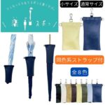濡れた傘をシュルっと収納！傘ケース「楽スポっ」で雨の日を快適に