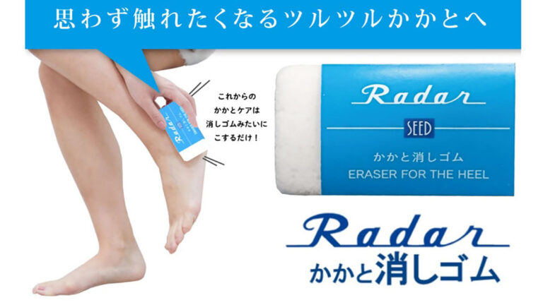 まるで消しゴム？RADER「かかと消しゴム」でお風呂の角質ケア
