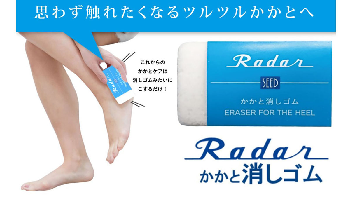 まるで消しゴム?RADER「かかと消しゴム」でお風呂の角質ケア