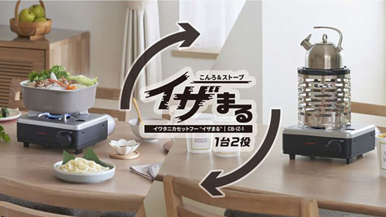 防災にも普段使いにも！カセットガス式「イザまる」の魅力