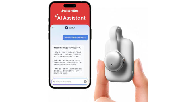 AIが会話を要約＆ToDo化！SwitchBot「AIマインドクリップ」