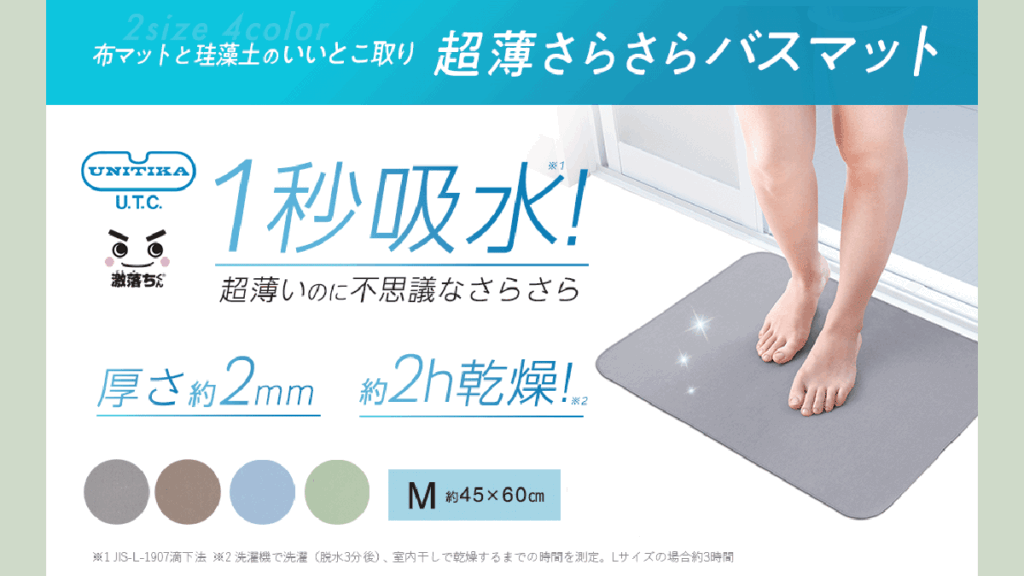 洗濯も収納もラク！『マジかる バスマット』超薄＆さらさら