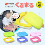 車の座席で使える！stoole『くるまる』コンパクトな携帯トイレ｜渋滞・アウトドア・防災の備えに