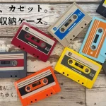 見た目はカセット、実はミニ財布！『カセットテープ型 カード&コインケース』がレトロかわいい