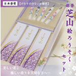 お供え・お悔やみの気持ちを香りに託して。日本香堂『銘香 芝山 桐箱 絵ろうそくセット』