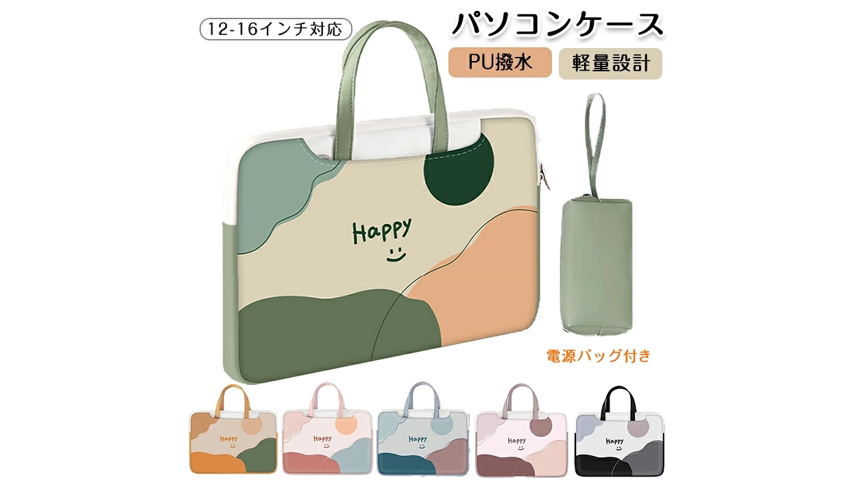 「Happy」が可愛い!毎日使いたいカラフルPCケース