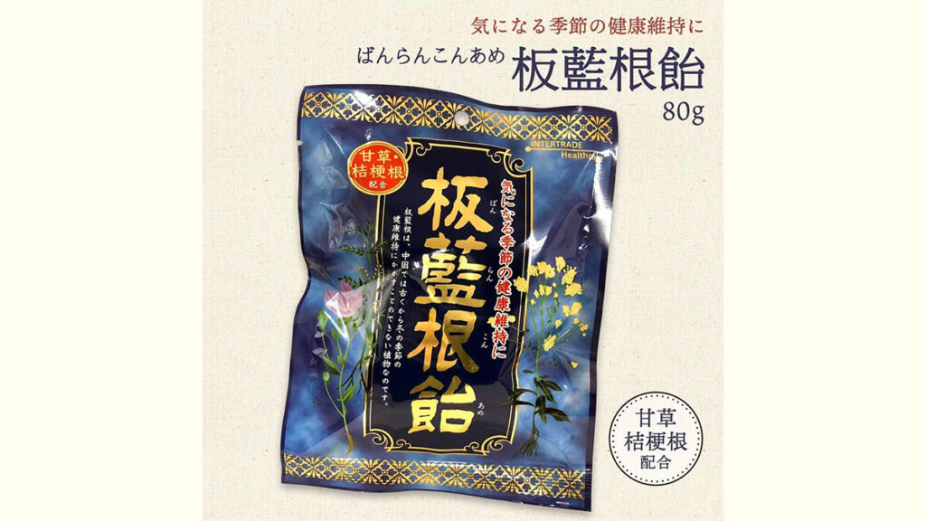 『板藍根飴』とは？3つの漢方素材と爽やかなレモン風味が魅力ののど飴