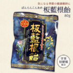 『板藍根飴』とは？3つの漢方素材と爽やかなレモン風味が魅力ののど飴