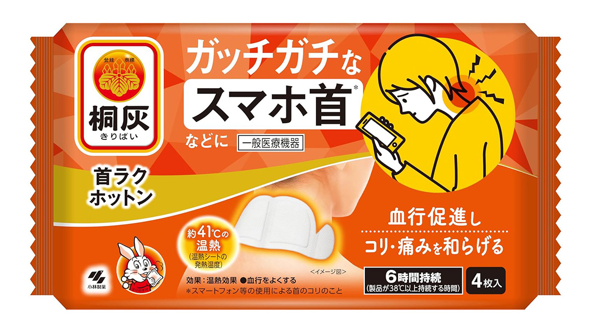 スマホ首のコリ対策に！桐灰「首ラクホットン」