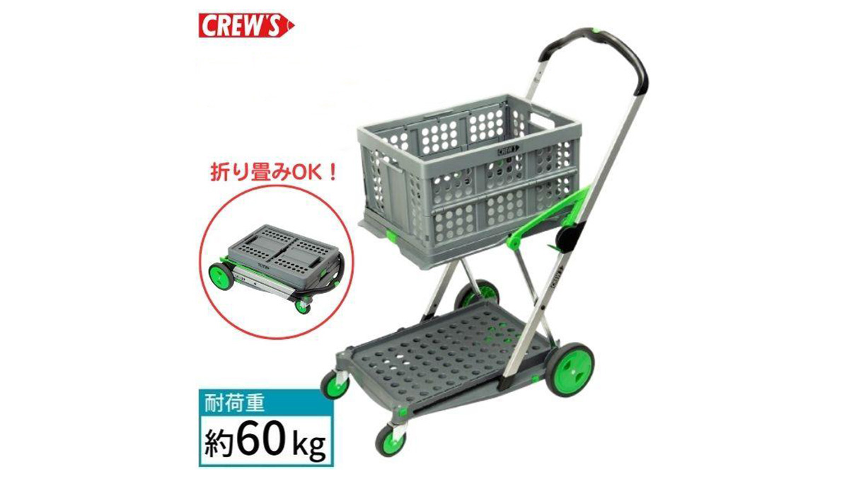 おしゃれで便利！ドイツ製「クルーズカート」は折りたたみ式2段タイプ