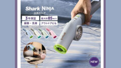 Shark「BlastBoss」コードレスブロワー｜家の中も外も、風で手軽にお掃除