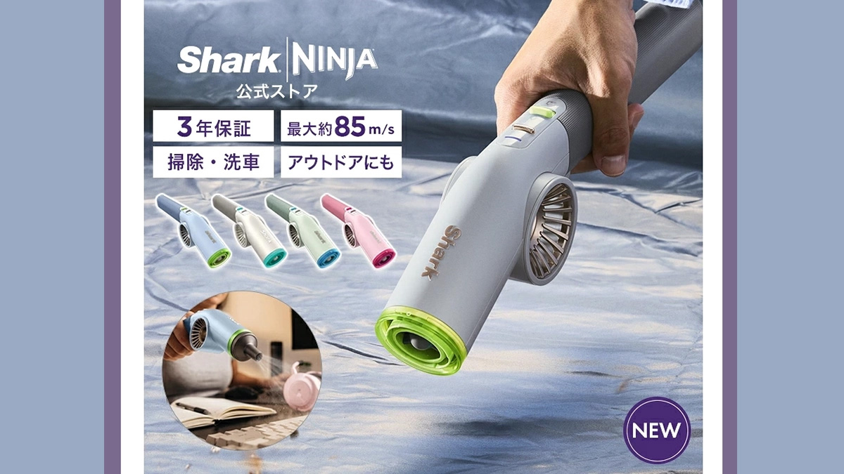 Shark「BlastBoss」コードレスブロワー｜家の中も外も、風で手軽にお掃除