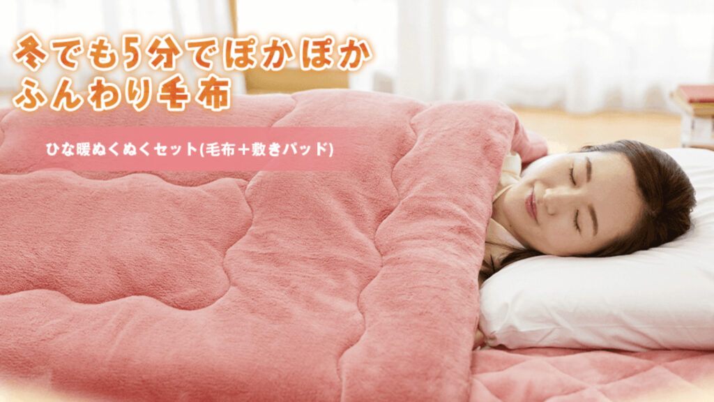 電気を使わず暖かい！「ひな暖ぬくぬくセット」で冬の寝床を快適に