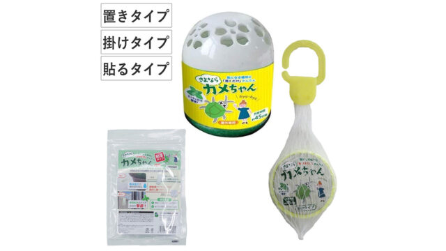 洗濯物や花を守りたい！カメムシ対策「さよならカメちゃん」